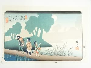 歌川広重　木曽海道六十九次　宮ノ越　手摺木版画